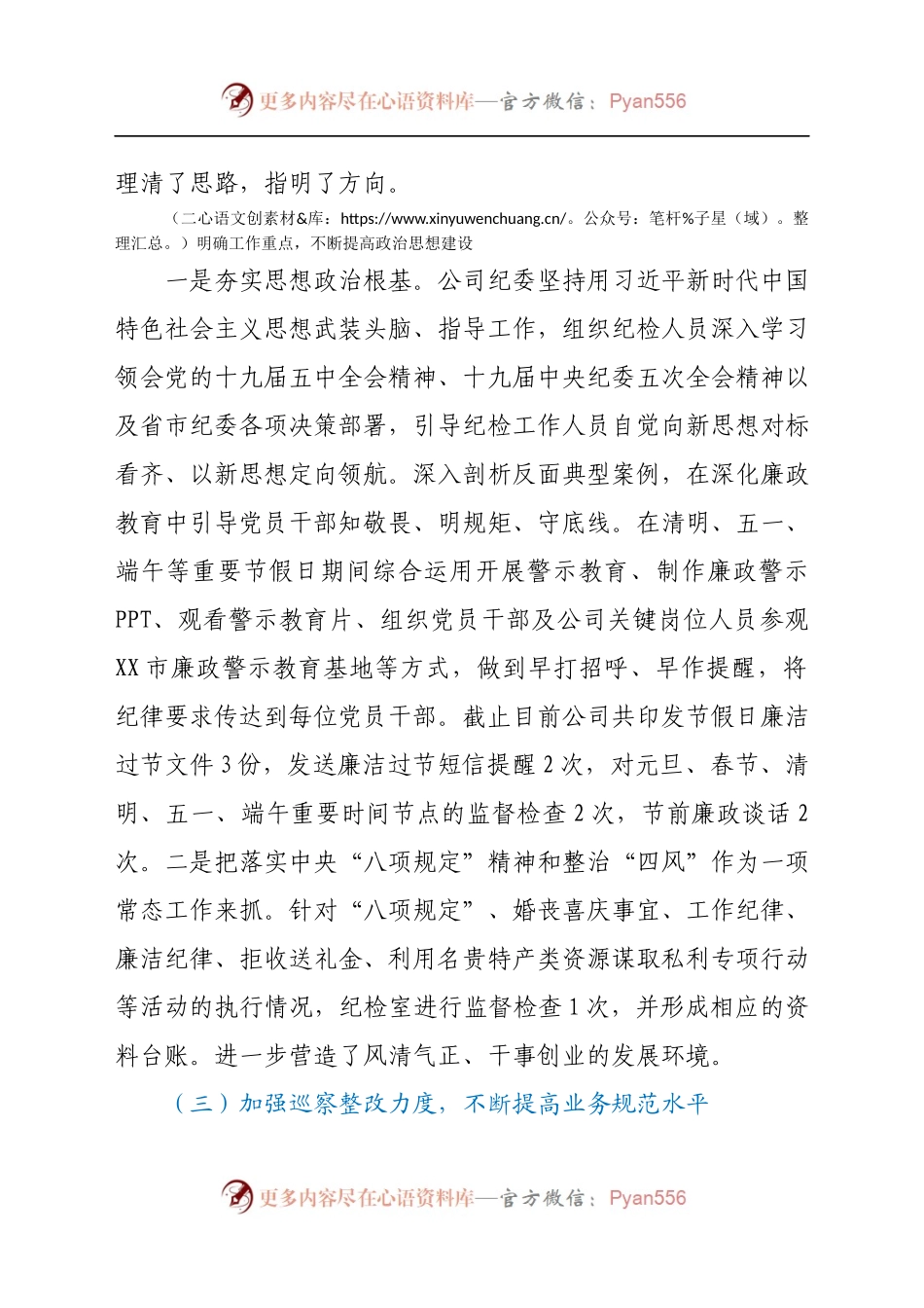 国企纪委2021年上半年履行党风廉政建设监督责任工作情况汇报.docx_第2页