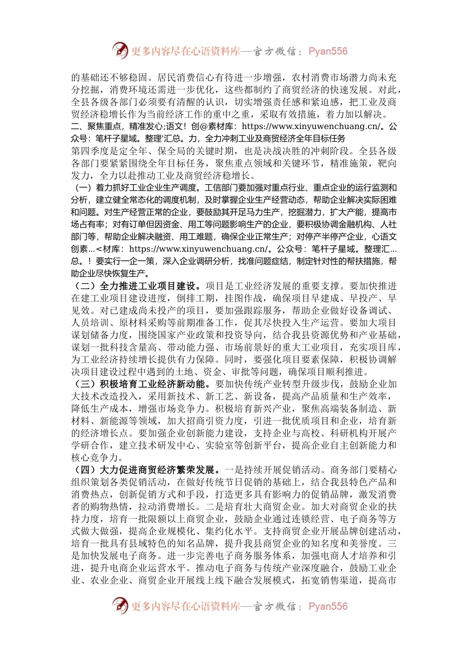 在2024年全县第四季度工业及商贸经济稳增长工作推进会上的讲话.docx_第2页
