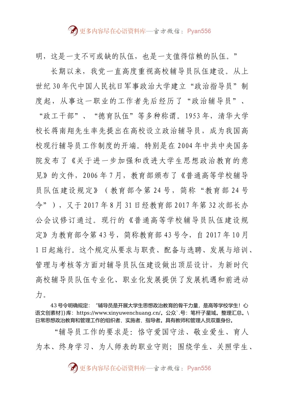 在2022022学年辅导员培训大会上的讲话.docx_第2页