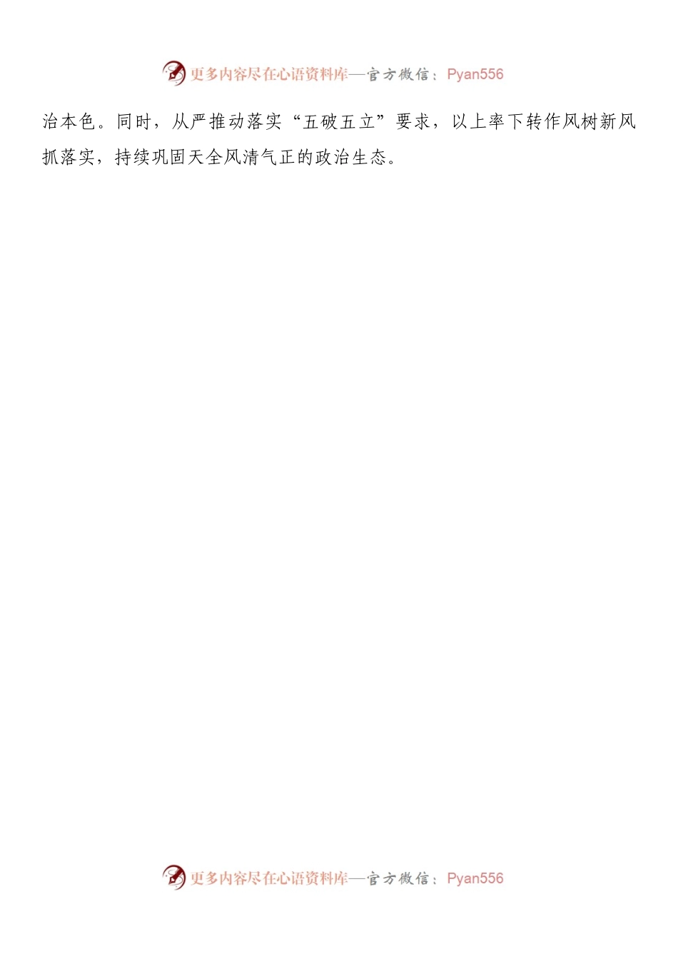 县委书记在会议上向县委常委班子召开党史学习教育专题民主生活会作表态发言.docx_第2页