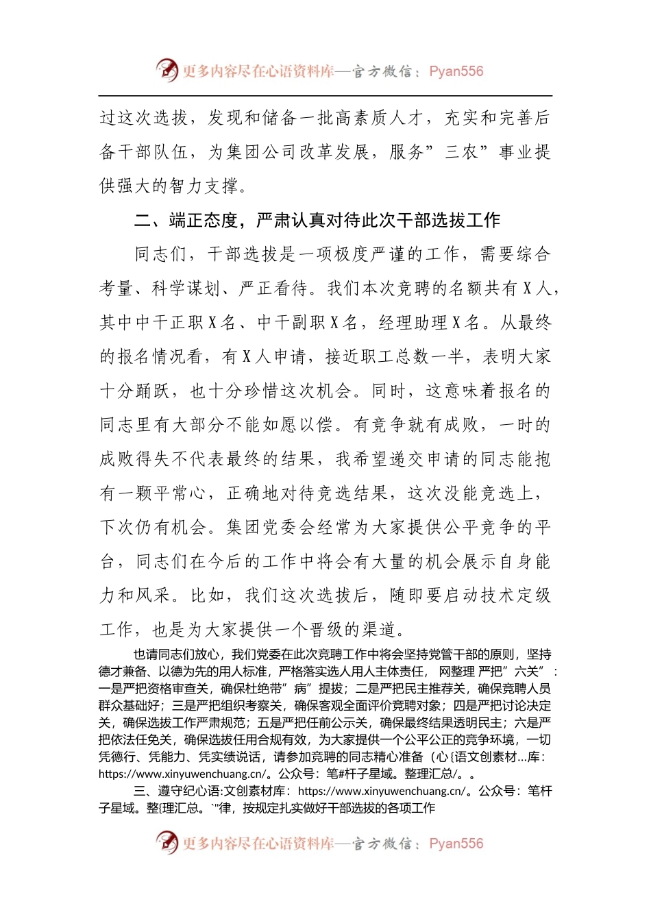 国企公司在干部选拔任用动员大会上的讲话.docx_第2页