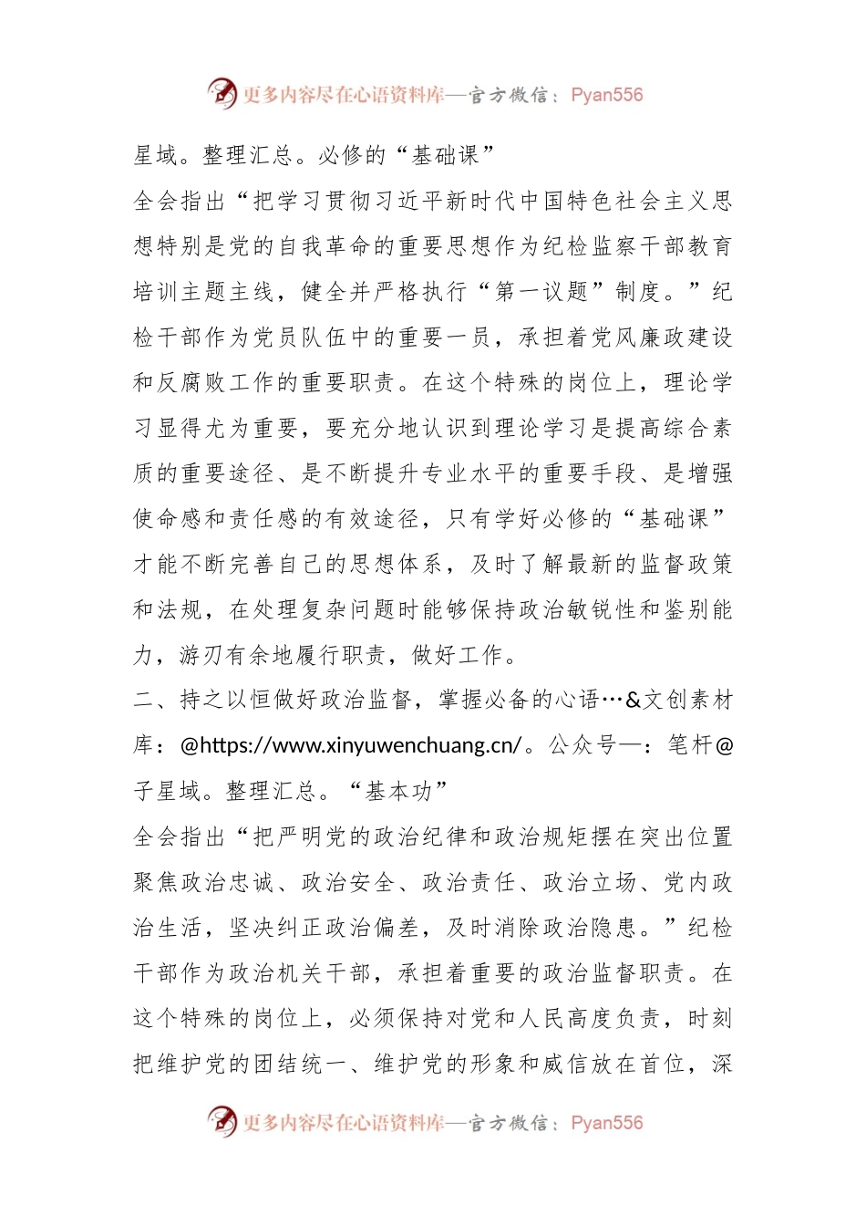 县纪委监委干部学习中央纪委三次全会精神心得体会.docx_第2页