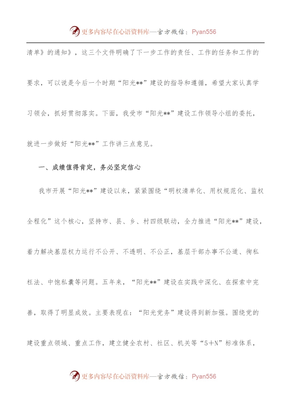 在2022年“阳光”建设工作第一次联席会议上的讲话.docx_第2页