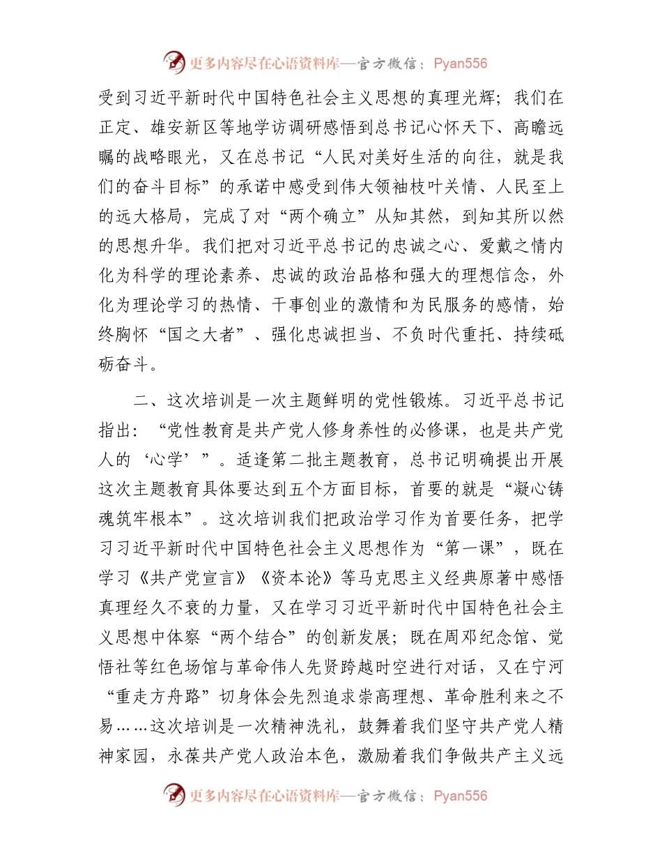 在2023年局级干部进修班结业式上的发言.docx_第2页