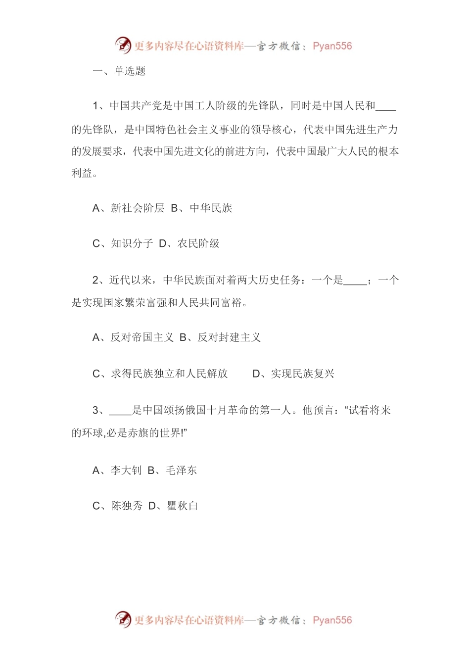 国史知识竞赛题库.docx_第1页