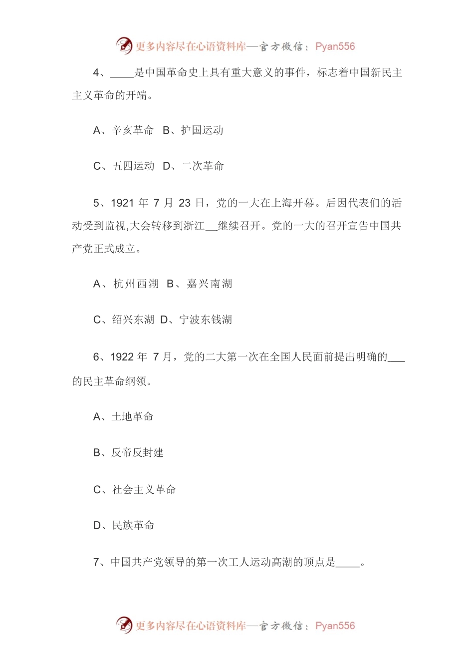国史知识竞赛题库.docx_第2页