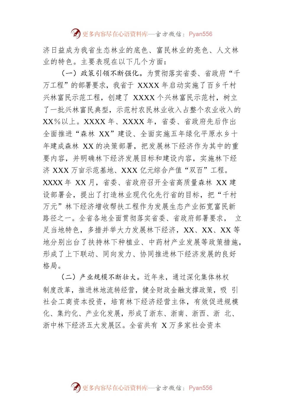 在2023年全省“千村万元”林下经济增收帮扶工程现场会上的讲话.docx_第2页