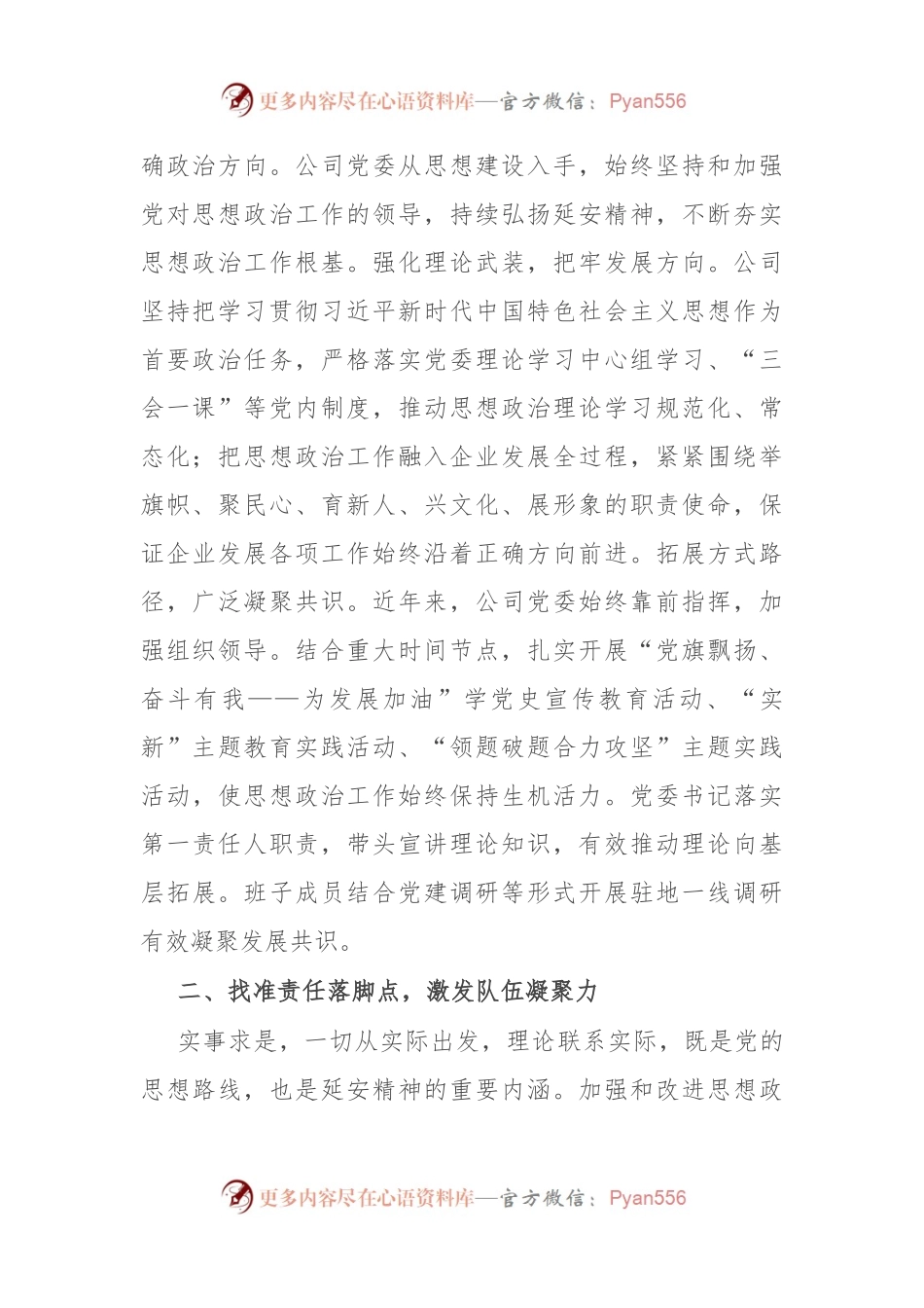 国企思政工作典型案例材料.docx_第2页
