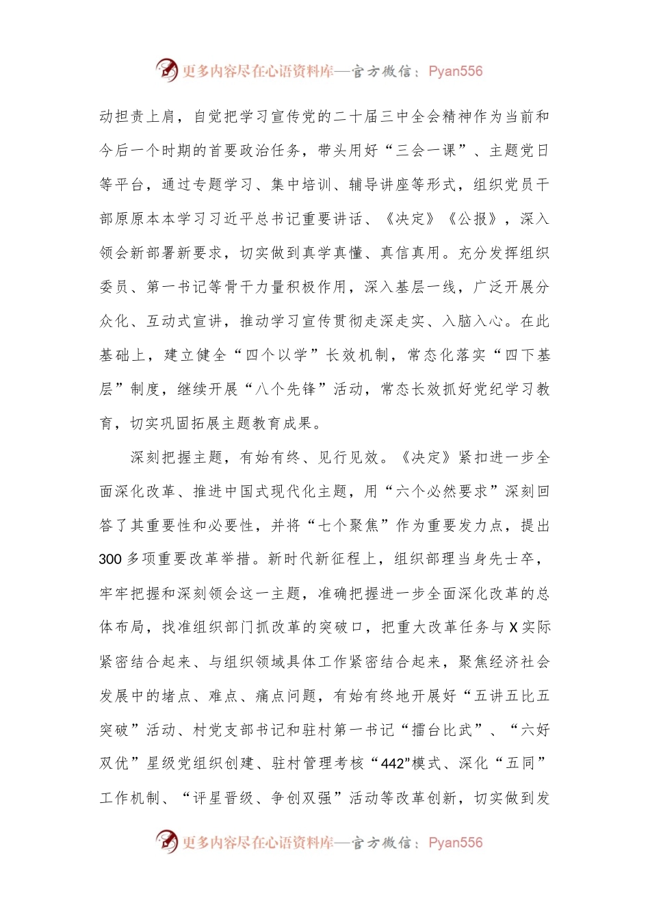 县委组织部常务副部长学习贯彻党的二十届三中全会精神感悟.docx_第2页