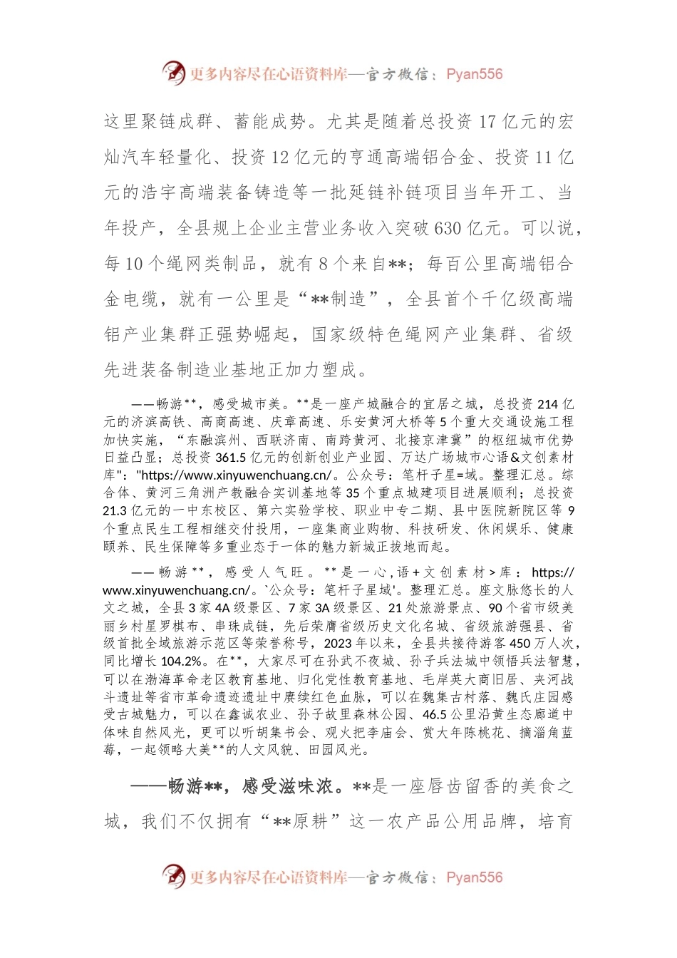 县委书记在2024乡村旅游美食节启动仪式上的致辞.docx_第2页