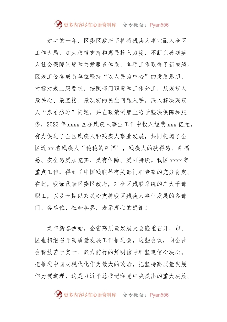 在2024年全区残疾人工作会议上的讲话.docx_第2页