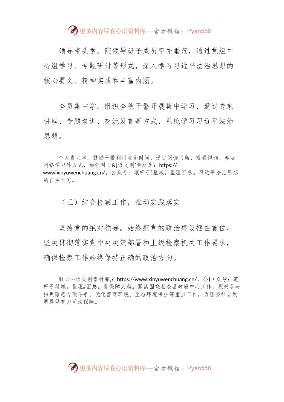 县检察院习总书记法治思想学习贯彻落实情况总结报告.docx_第2页