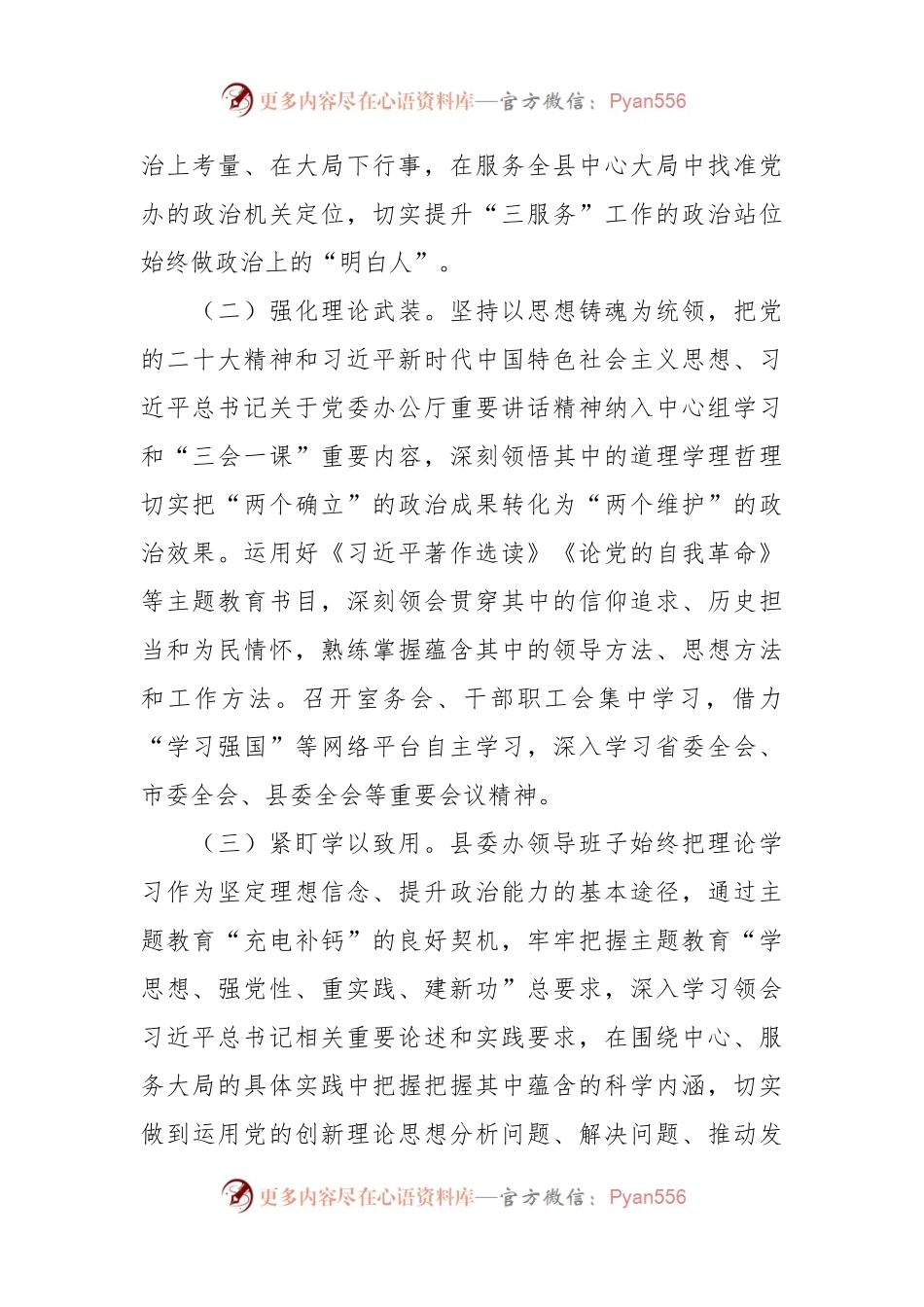 县委办公室领导班子2023年述职述廉述法述学报告.docx_第2页