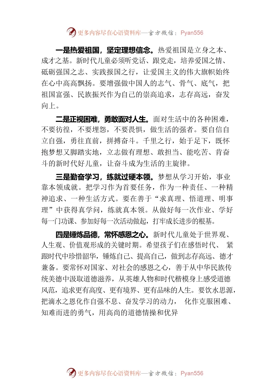 在2023年“鼓润童心呵护成长”关爱困难儿童救助帮扶活动上的致词.docx_第2页