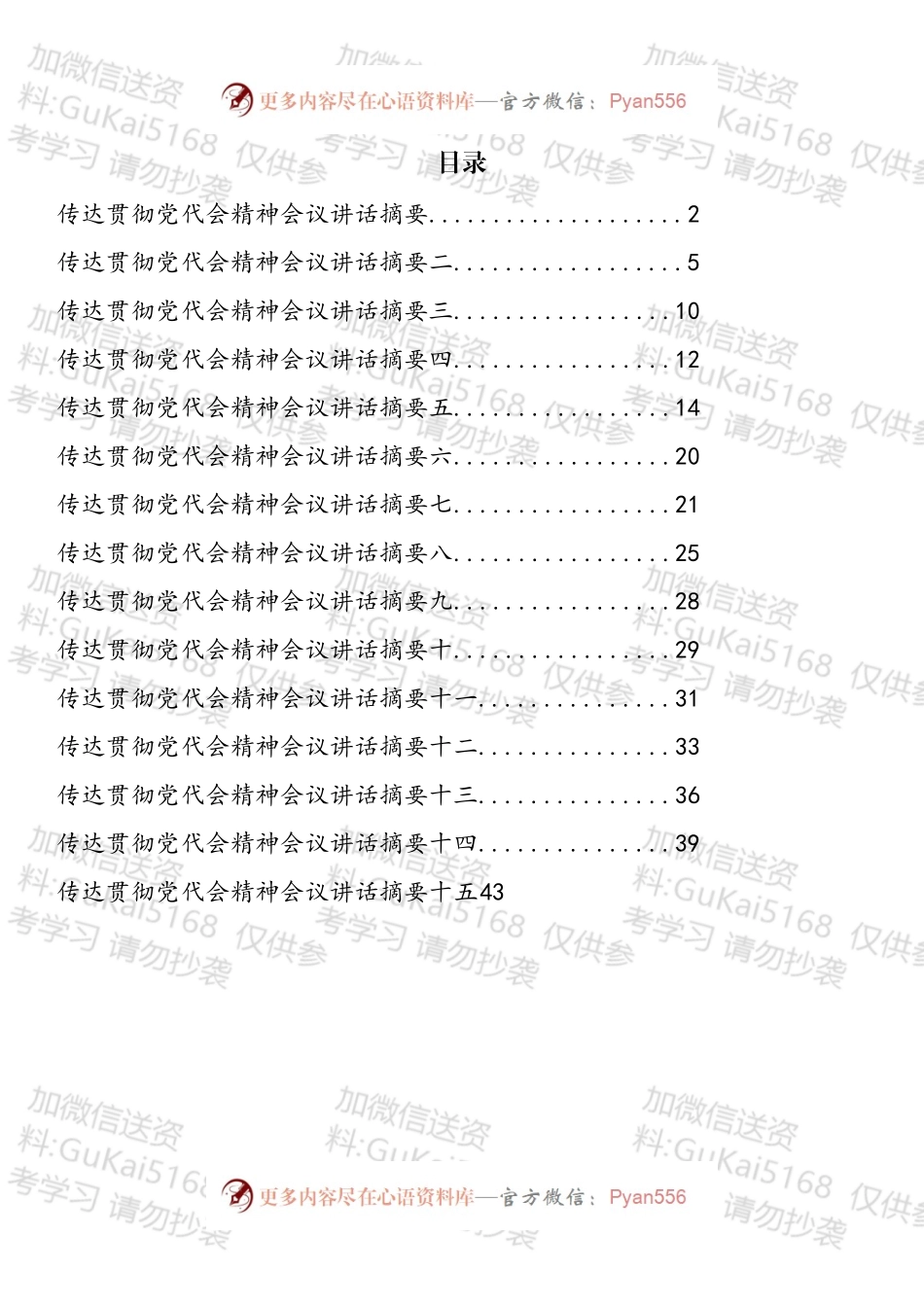 县（区）委书记传达贯彻党代会精神会议讲话汇编（15篇）.docx_第1页