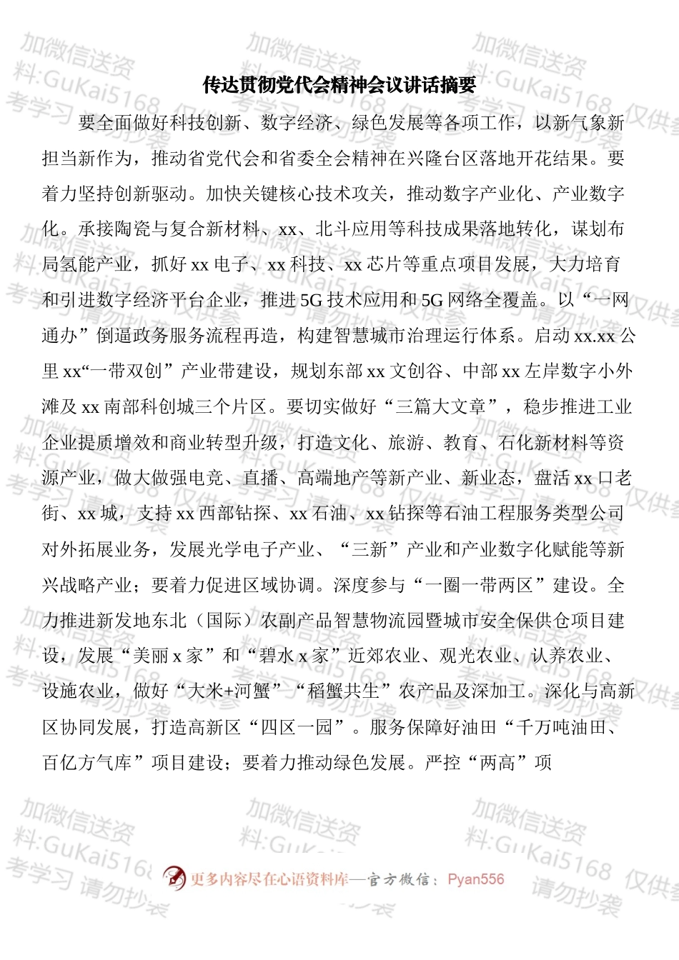 县（区）委书记传达贯彻党代会精神会议讲话汇编（15篇）.docx_第2页