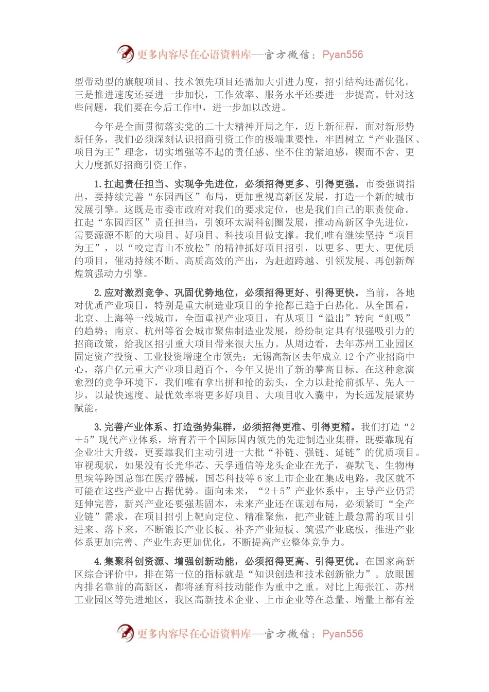 在2023年全区招商引资新突破动员大会上的讲话.docx_第2页