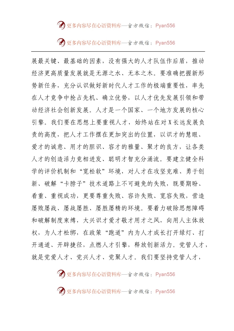 在2023年人才工作会议上的讲话提纲.docx_第2页