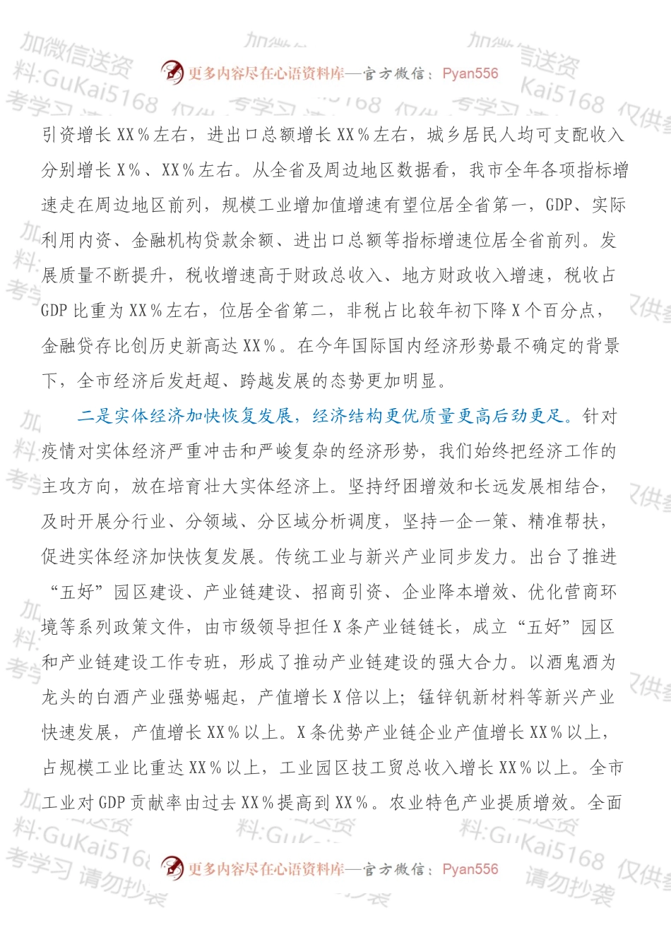 在2022年市委经济工作会议上的讲话（三）.docx_第2页
