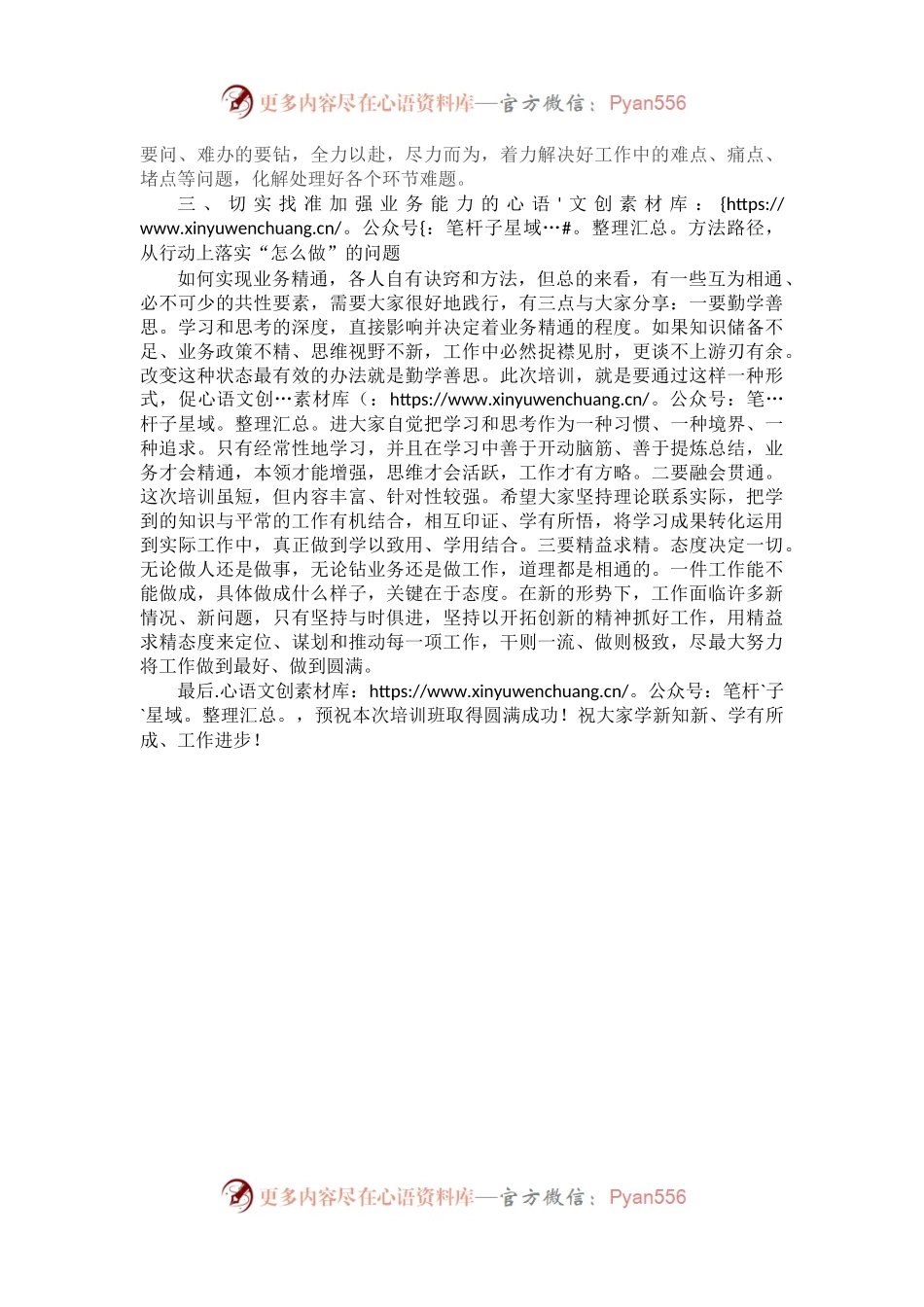 在2021年业务培训开班动员会上的讲话.docx_第2页