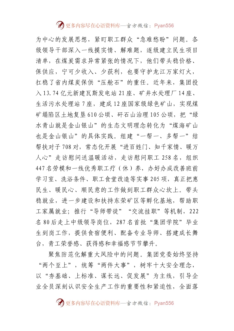 国企主题教育座谈会上的汇报发言.docx_第2页