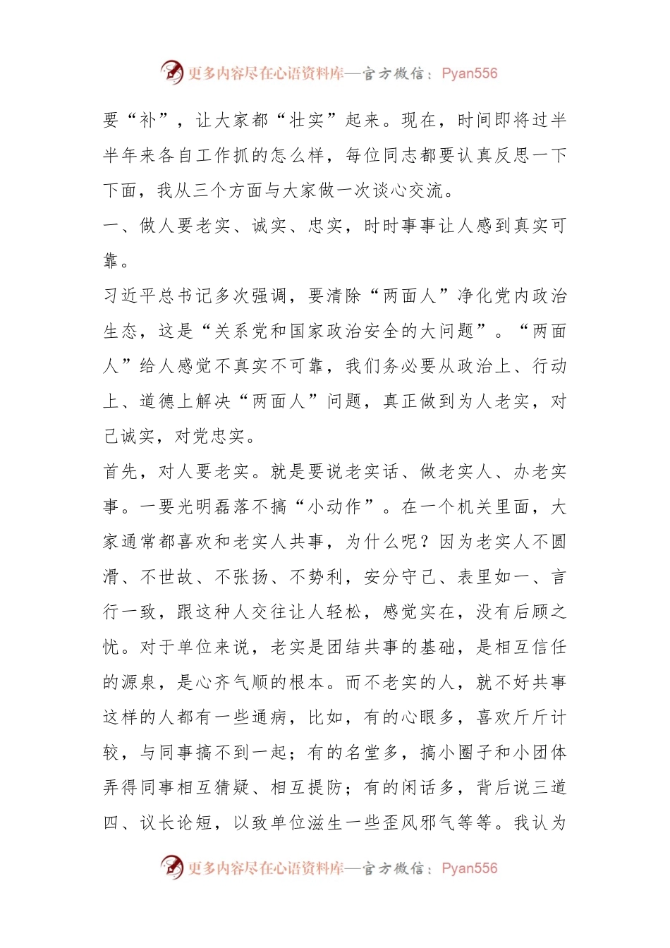在2023年党组书记实干担当廉政党课.docx_第2页