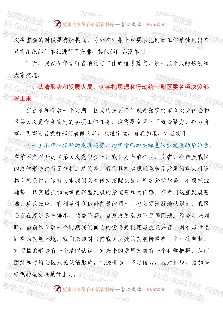 在2022年党群工作务虚会上的讲话.docx_第2页