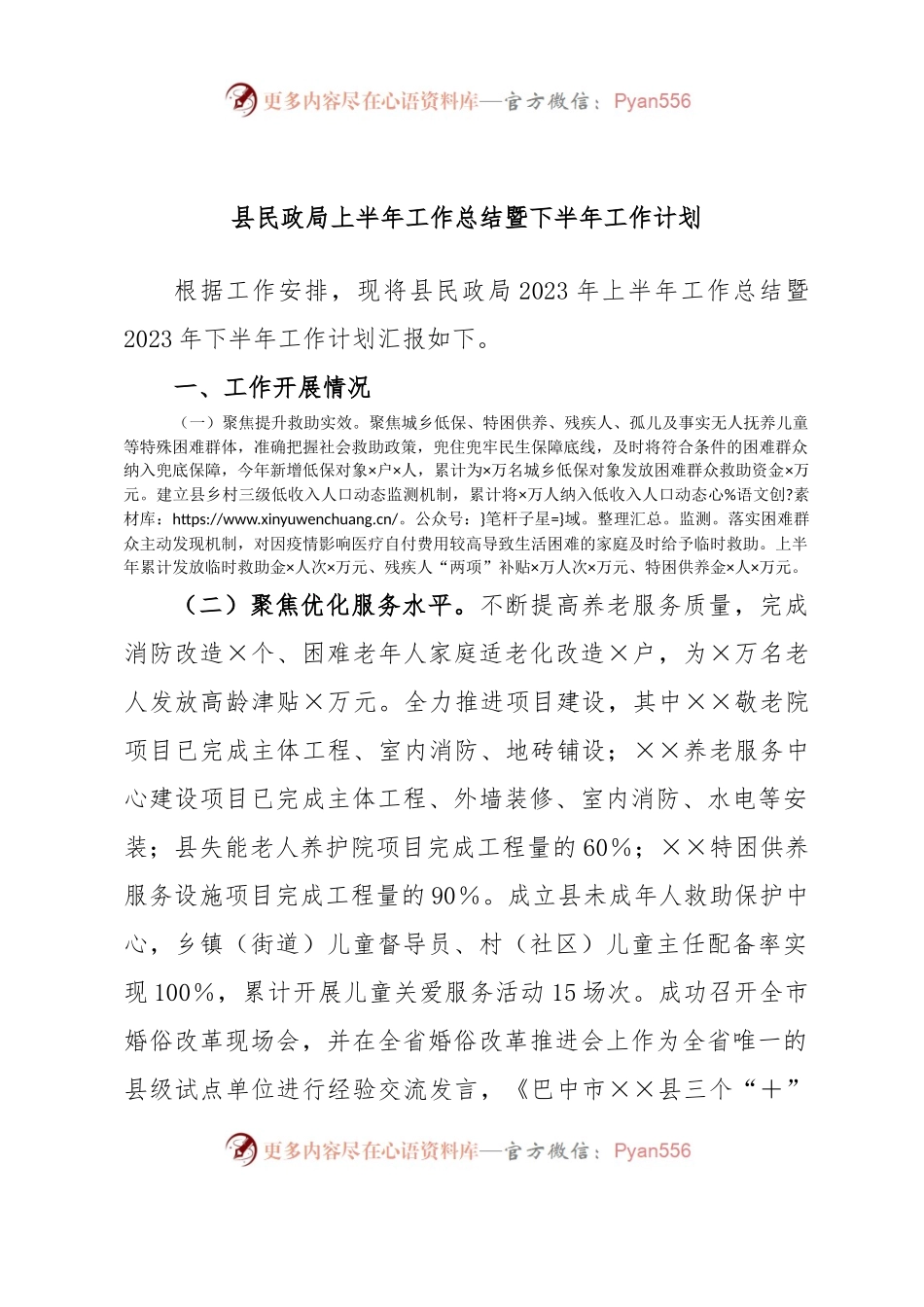 县民政局上半年工作总结暨下半年工作计划.docx_第1页