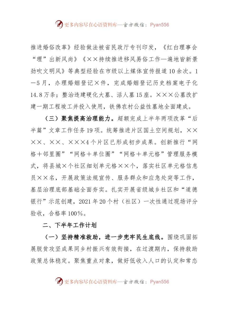 县民政局上半年工作总结暨下半年工作计划.docx_第2页