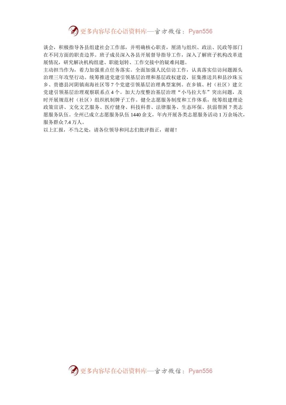 在2024年全省社会工作重点任务推进会上的汇报发言.docx_第2页