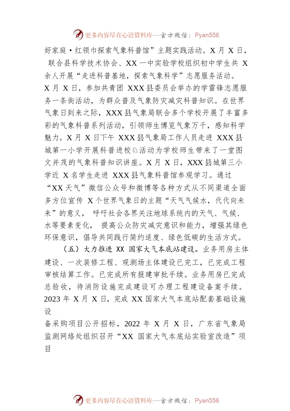 县气象局2023年第一季度工作总结及第二季度工作计划.docx_第2页