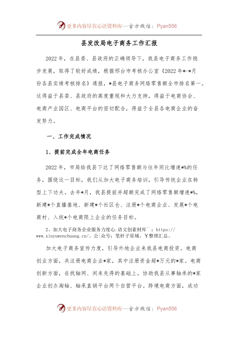 县发改局电子商务工作汇报.docx_第1页