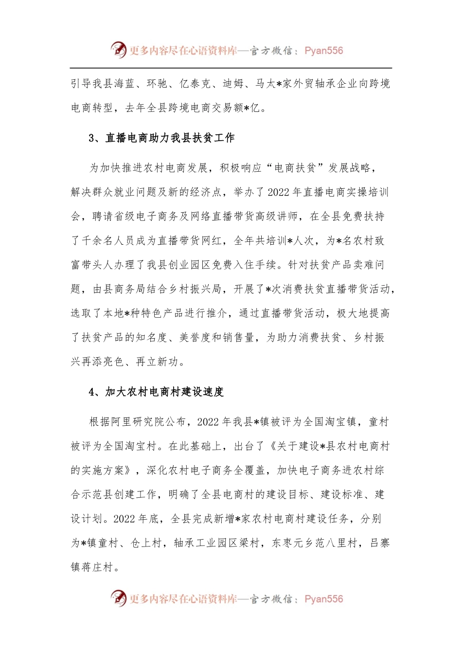 县发改局电子商务工作汇报.docx_第2页