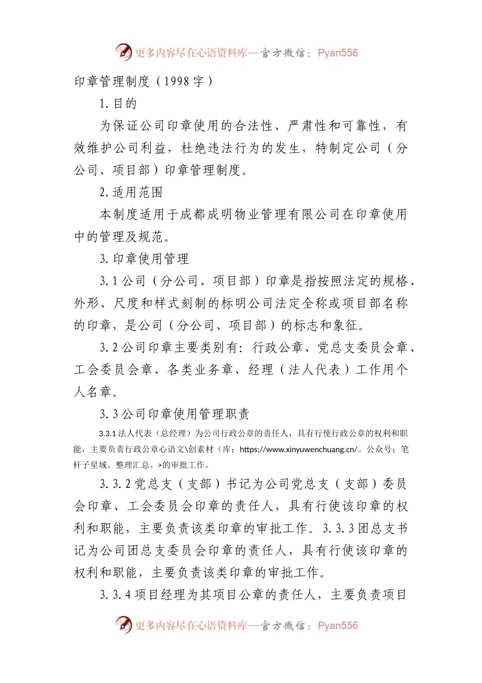 国企印章管理制度.docx_第1页