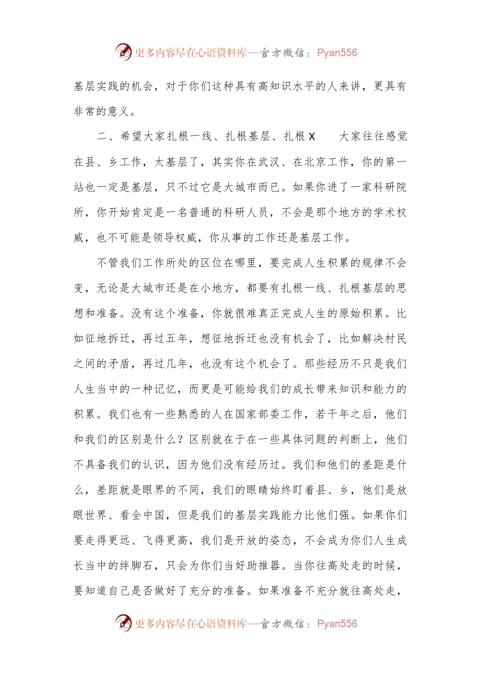 县委领导在全县研究生学历干部座谈会上的讲话.docx_第2页