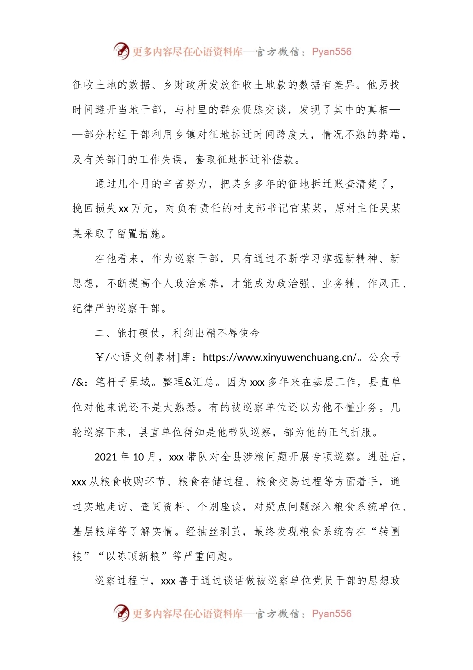 县委巡察组组长先进巡察干部事迹材料.docx_第2页