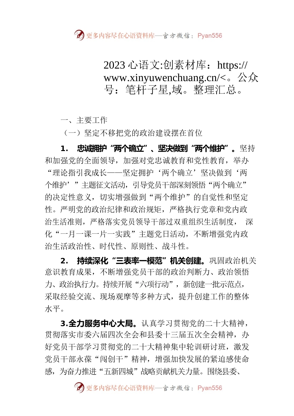 县审计局2023年下半年党建工作计划（20230627）.docx_第1页