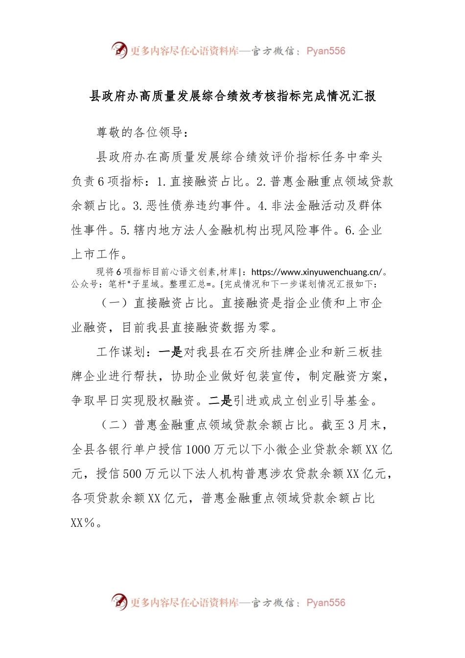 县政府办高质量发展综合绩效考核指标完成情况汇报.docx_第1页