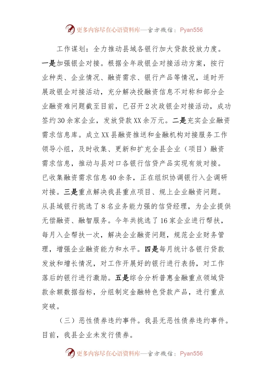 县政府办高质量发展综合绩效考核指标完成情况汇报.docx_第2页