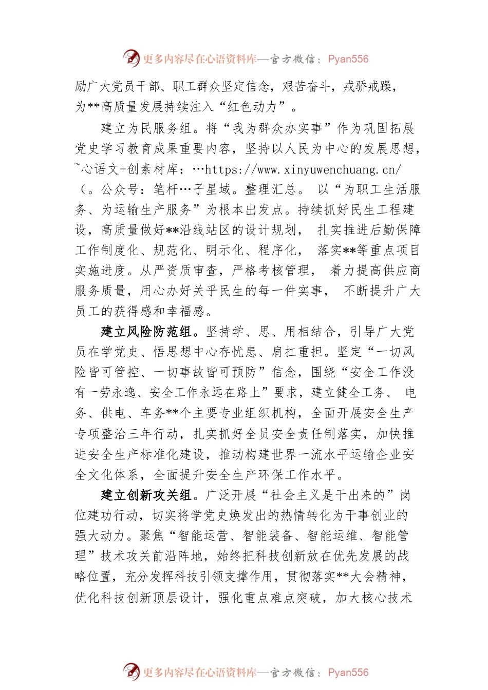 国企党建经验交流材料：抓住“三个点”坚持“四举措”凝聚发展动力.docx_第2页