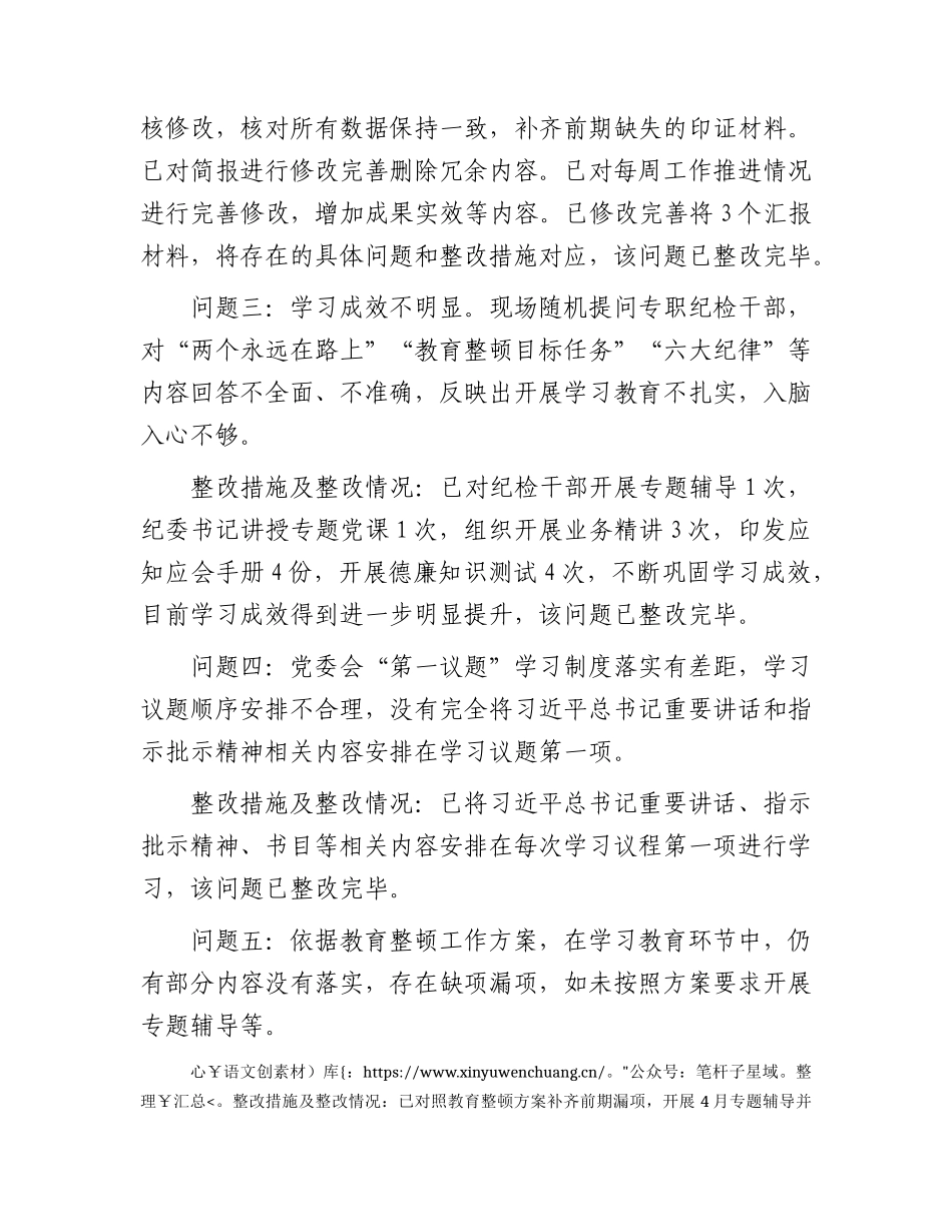 国企纪检干部队伍教育整顿督导反馈问题整改情况总结报告1500字.docx_第2页