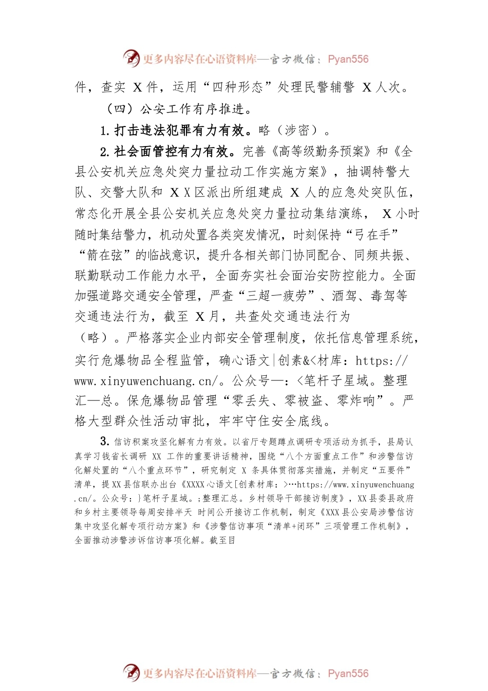 县公安局2023年上半年工作总结(20230627).docx_第2页
