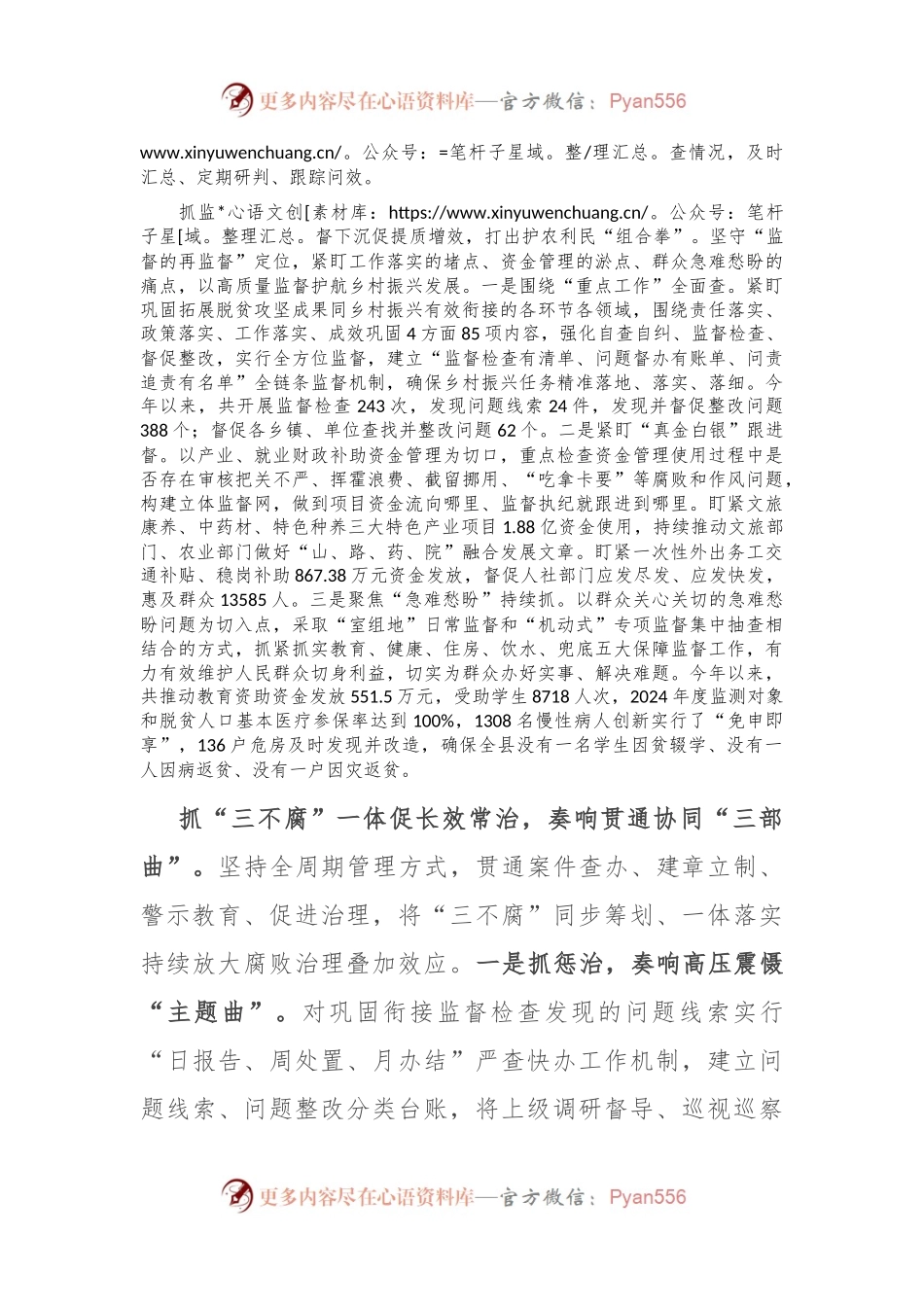 县纪委在乡村振兴领域不正之风和腐败问题专项整治工作推进会上的汇报发言.docx_第2页