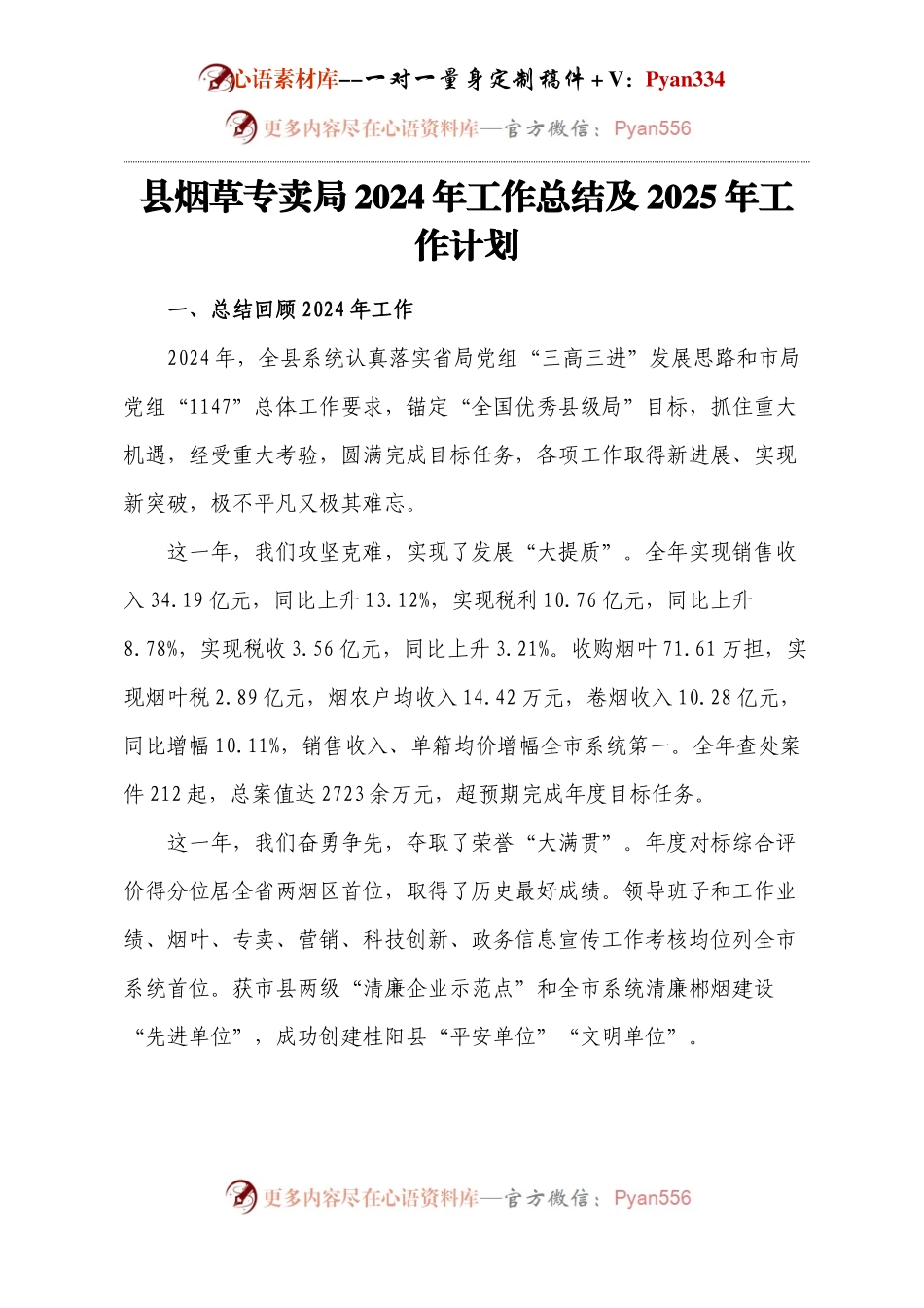 县烟草专卖局2024年工作总结及2025年工作计划.docx_第1页