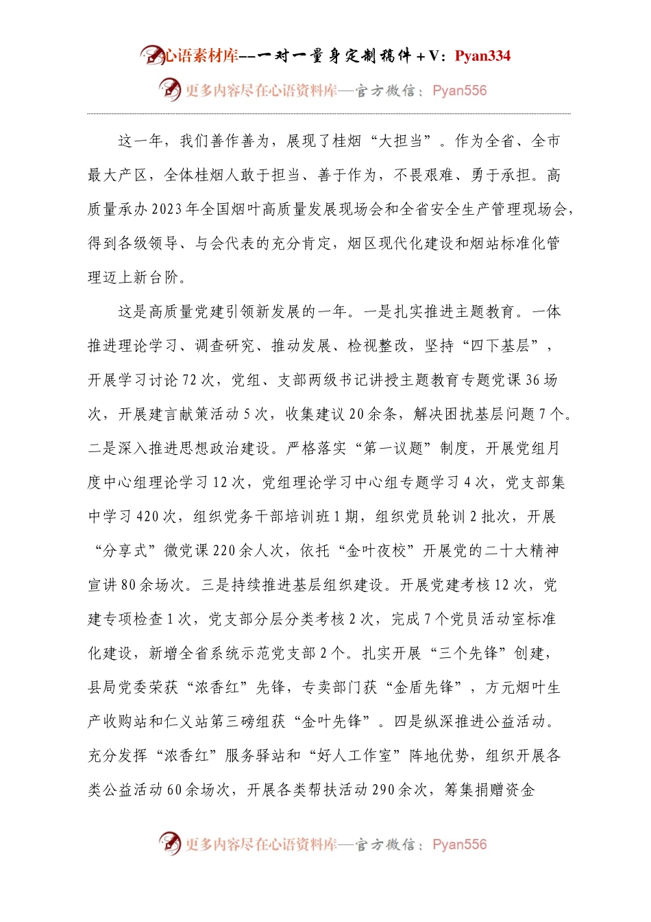 县烟草专卖局2024年工作总结及2025年工作计划.docx_第2页