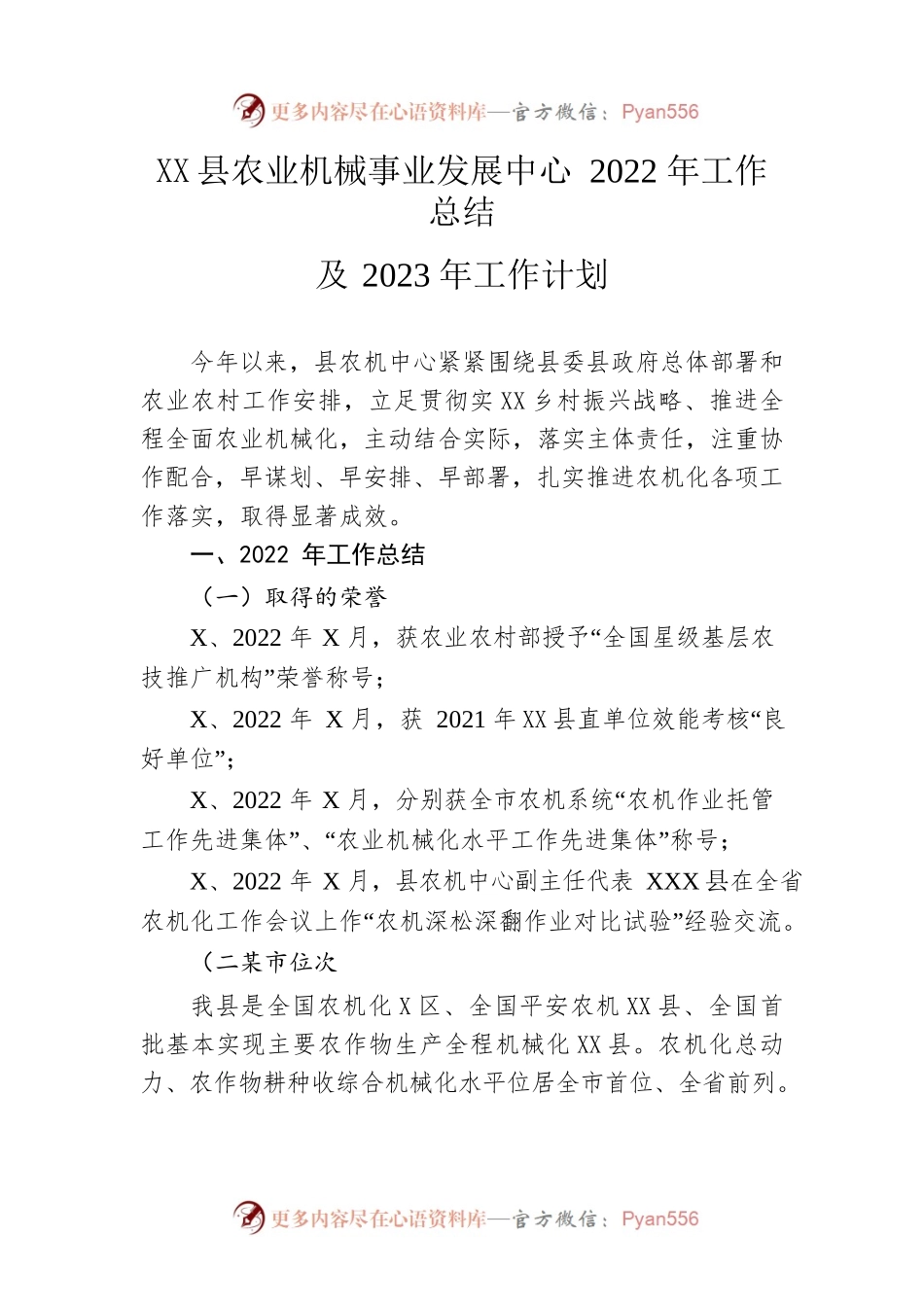县农业机械事业发展中心2022年工作总结及2023年工作计划.docx_第1页