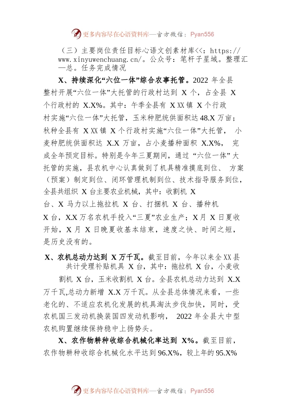 县农业机械事业发展中心2022年工作总结及2023年工作计划.docx_第2页