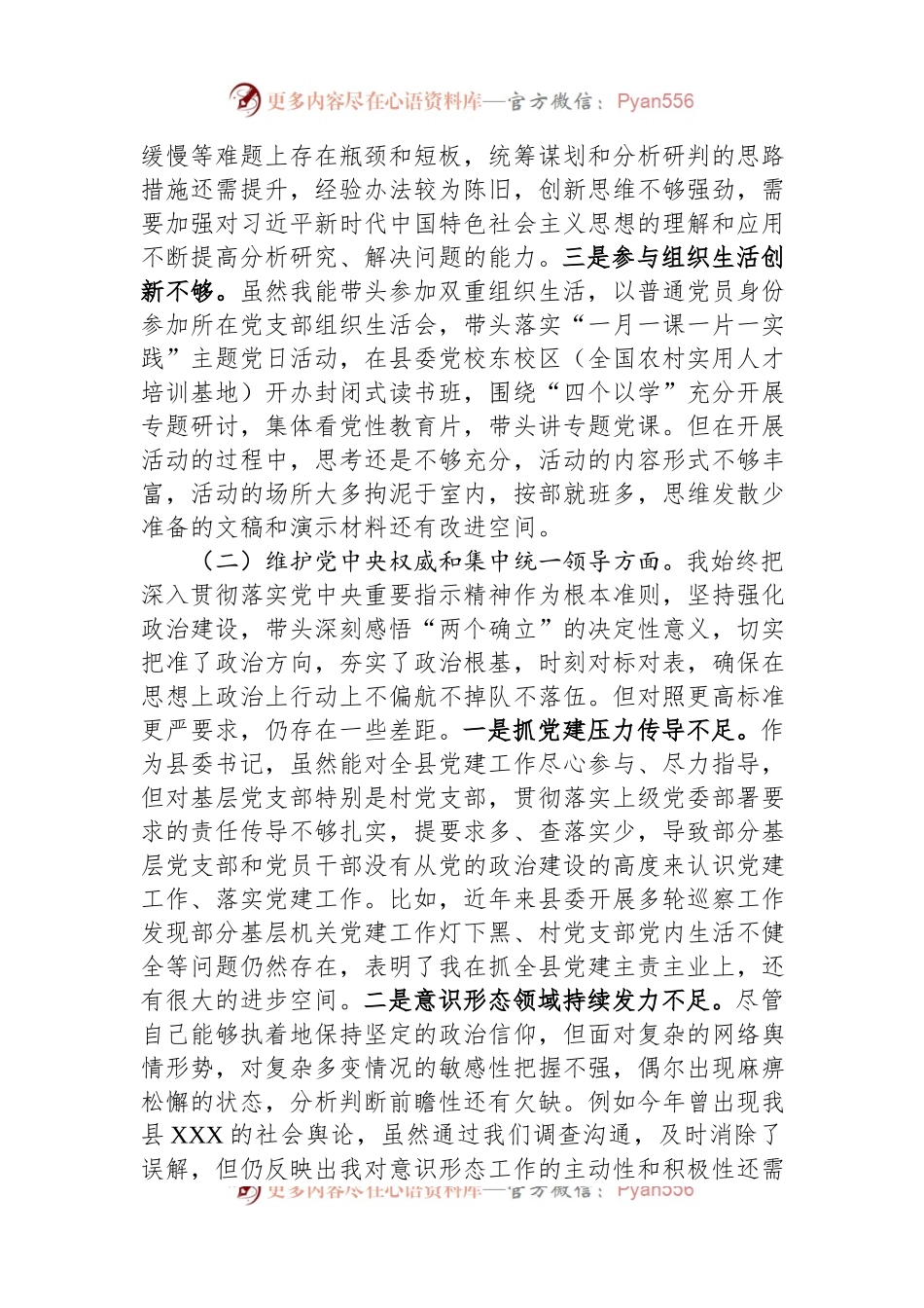 县委书记主题教育专题民主生活会对照检查材料.docx_第2页