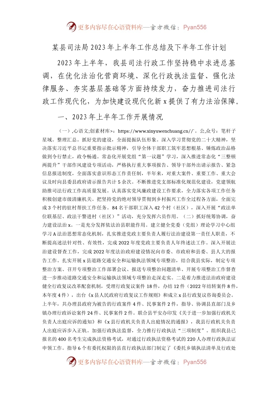 司法局2023年上半年工作总结.docx_第1页