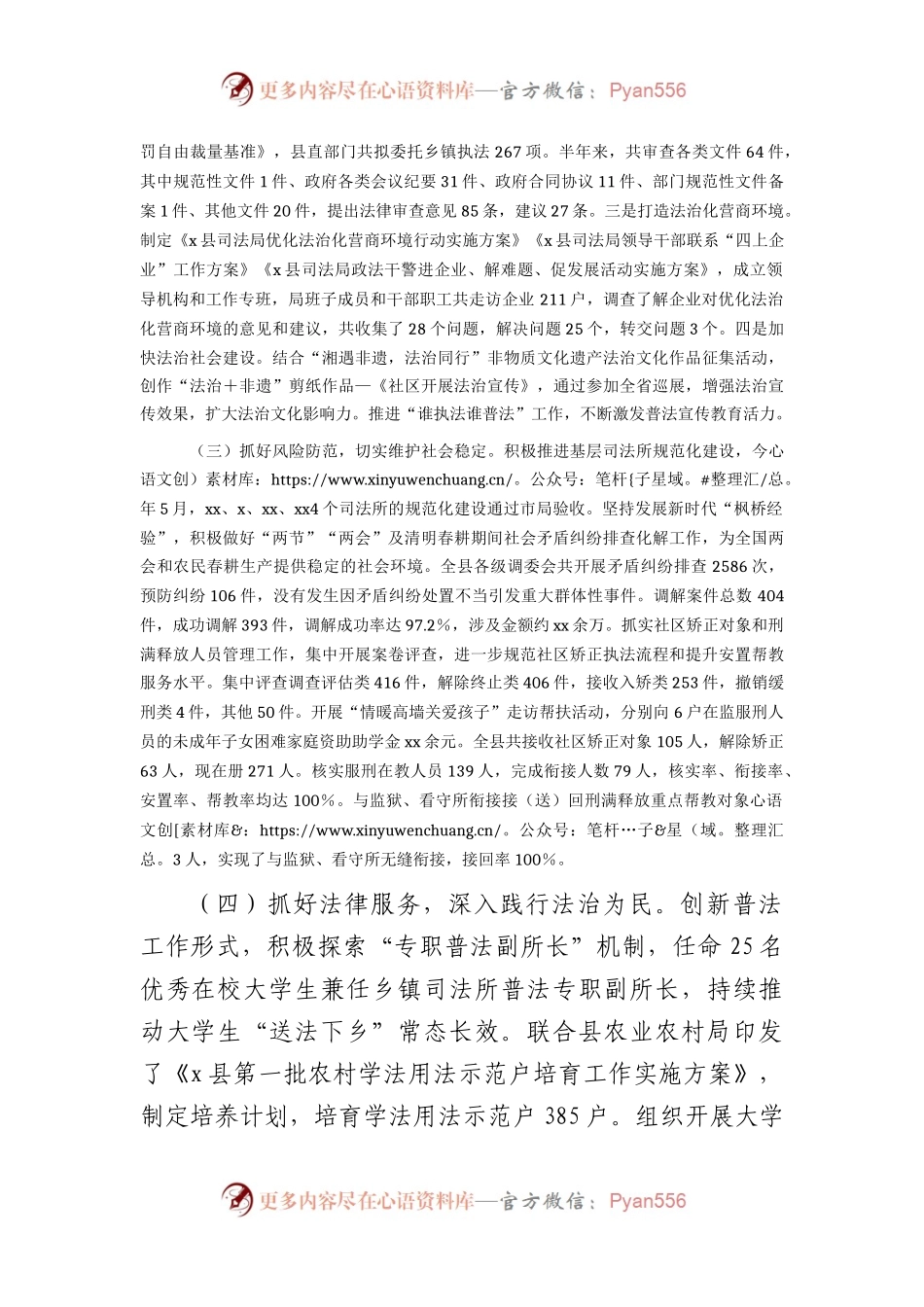 司法局2023年上半年工作总结.docx_第2页